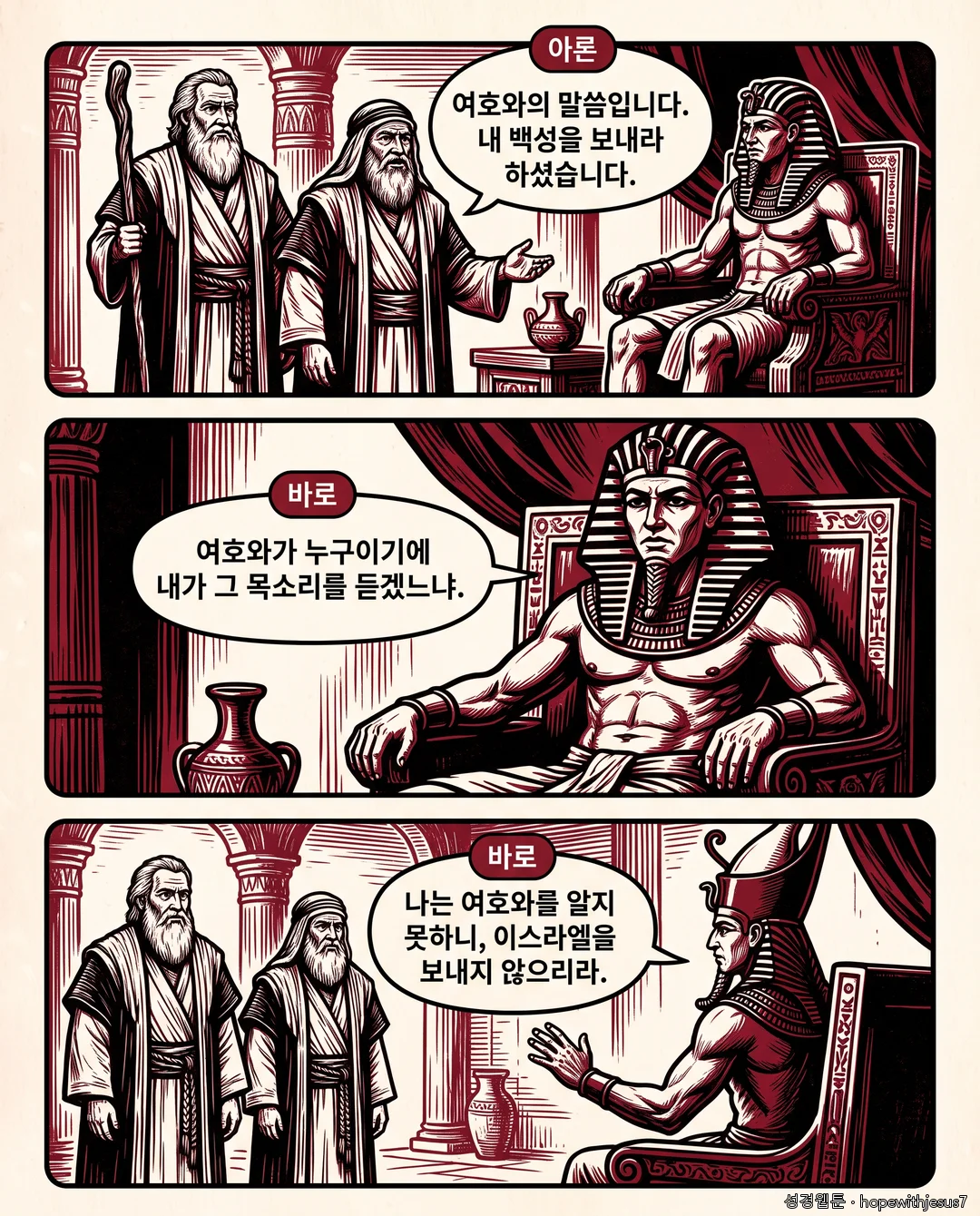 출애굽기_E06_p03