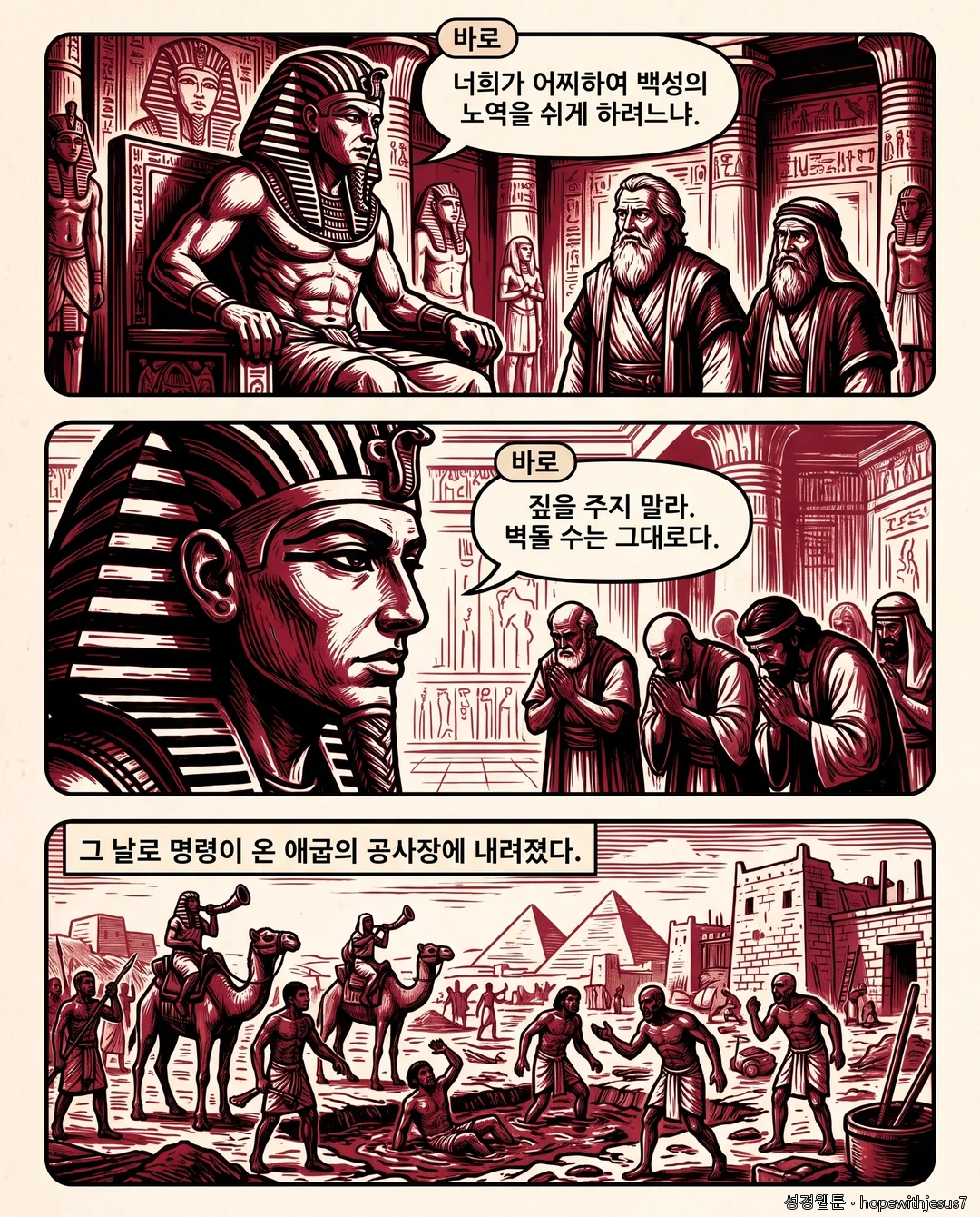 출애굽기_E06_p04
