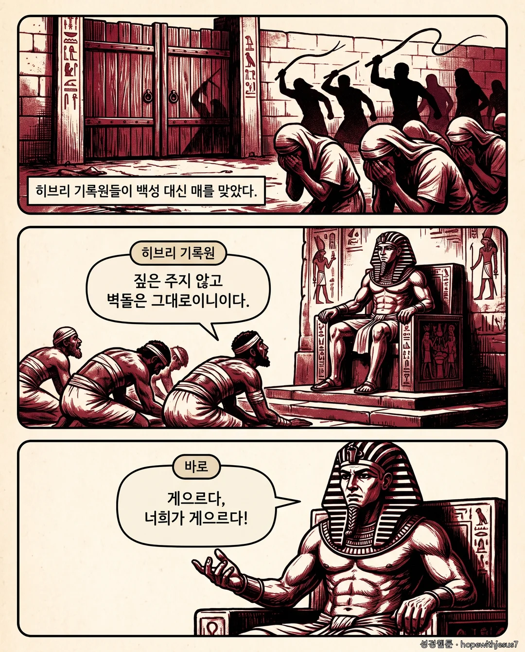 출애굽기_E06_p06