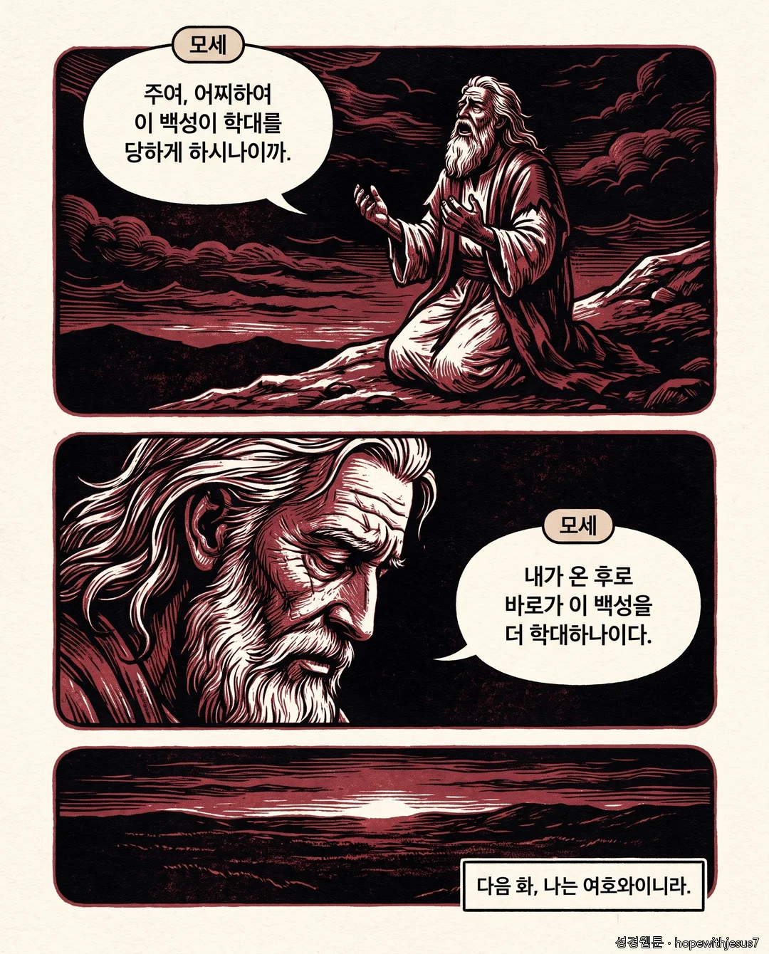 출애굽기_E06_p08