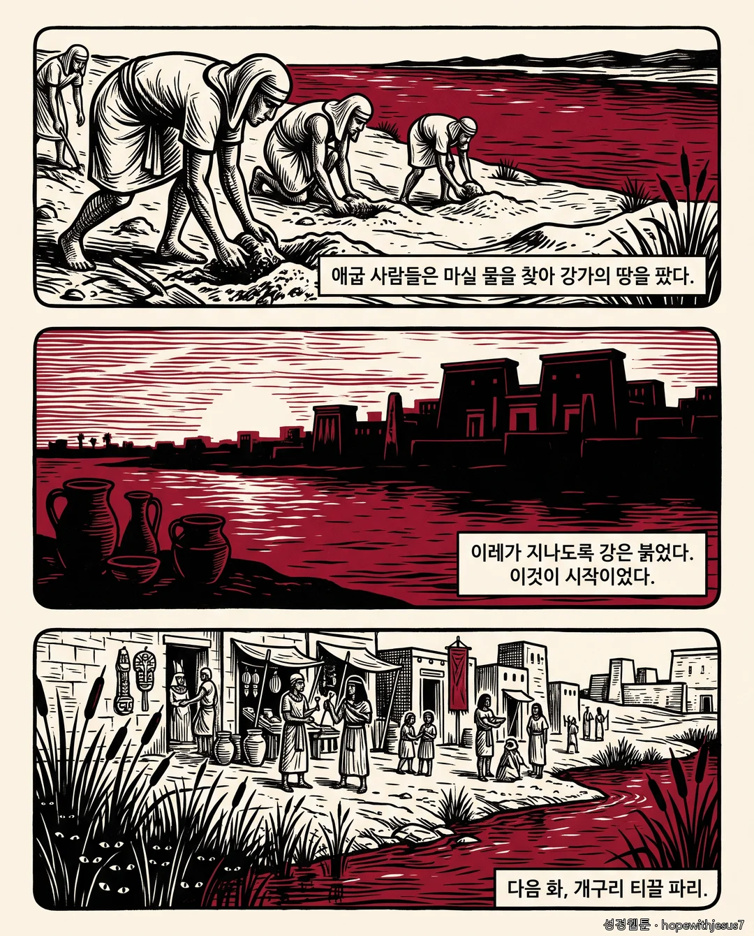 출애굽기_E08_p08