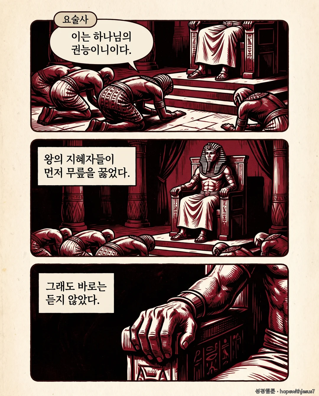 출애굽기_E09_p06