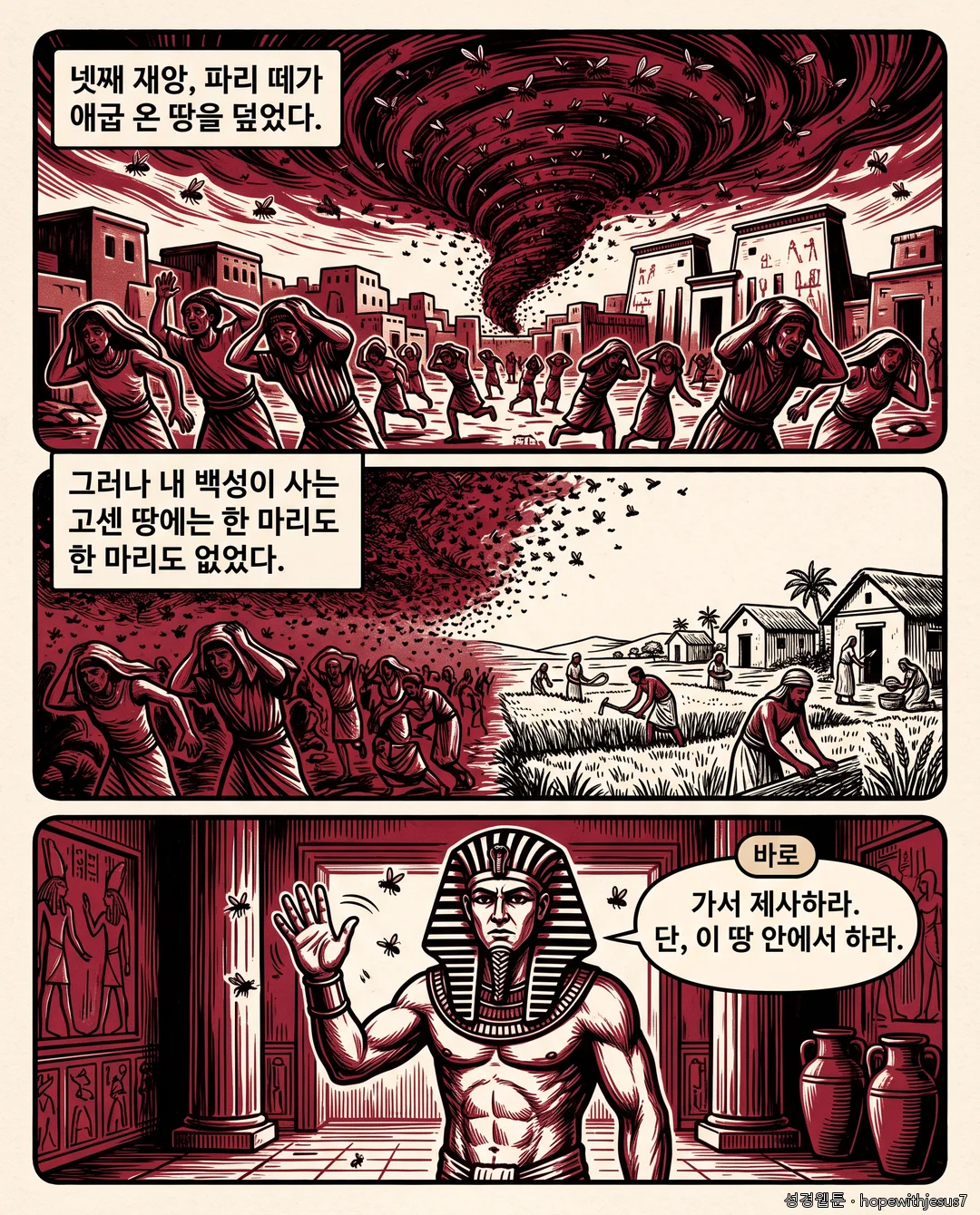 출애굽기_E09_p07