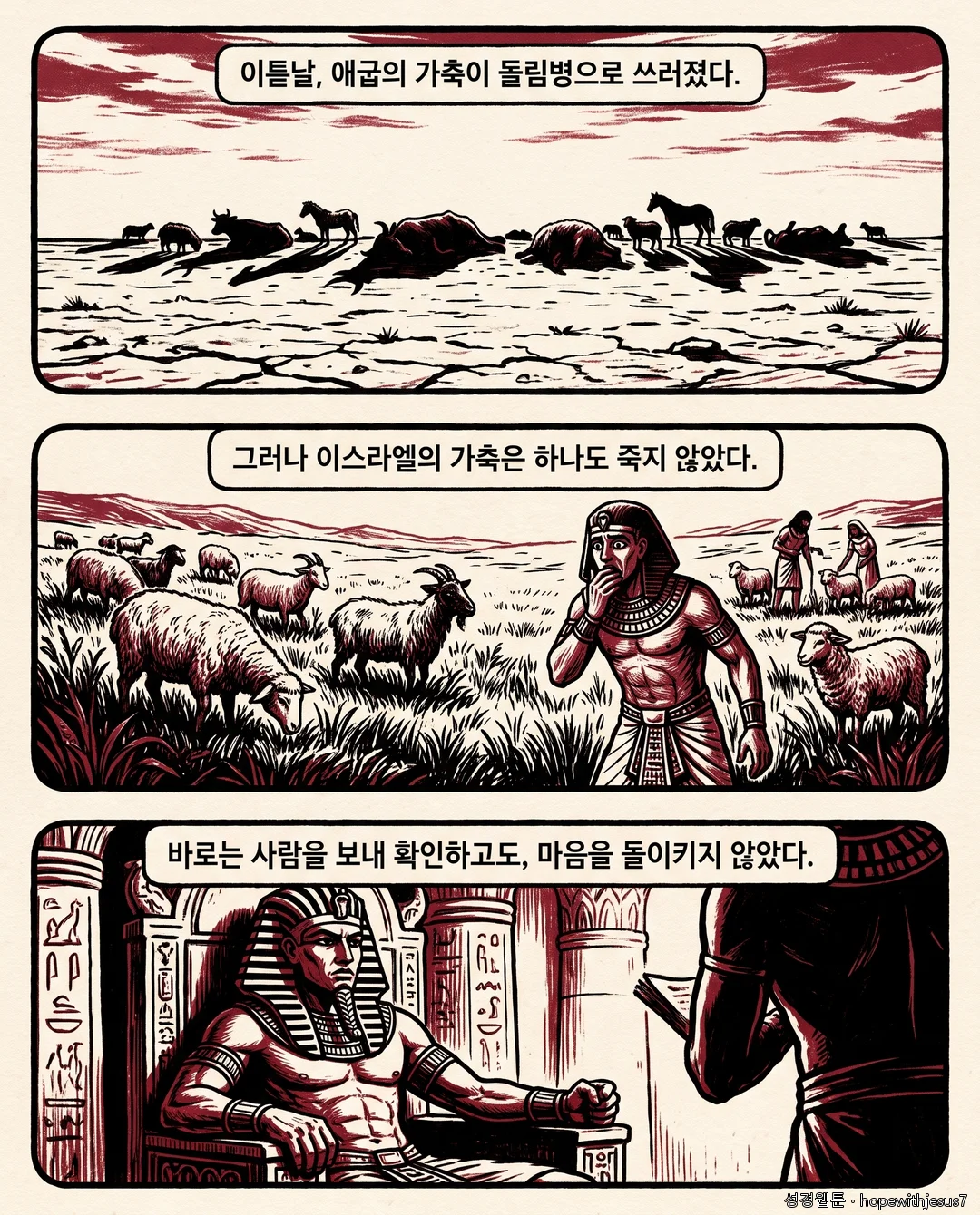 출애굽기_E10_p03