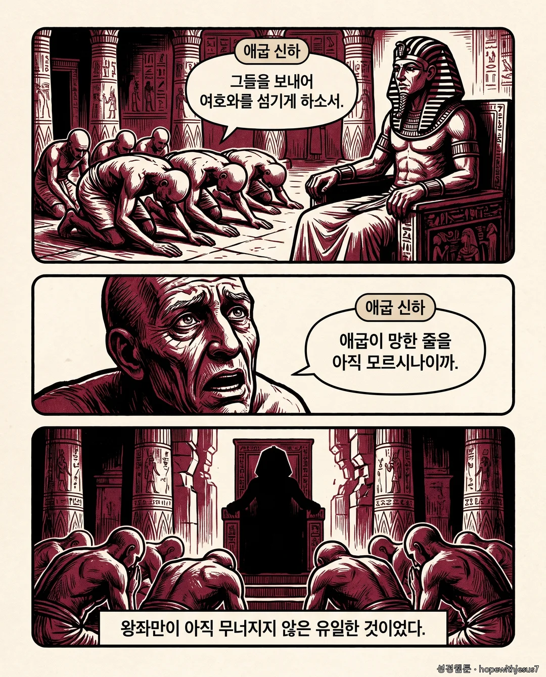출애굽기_E11_p03