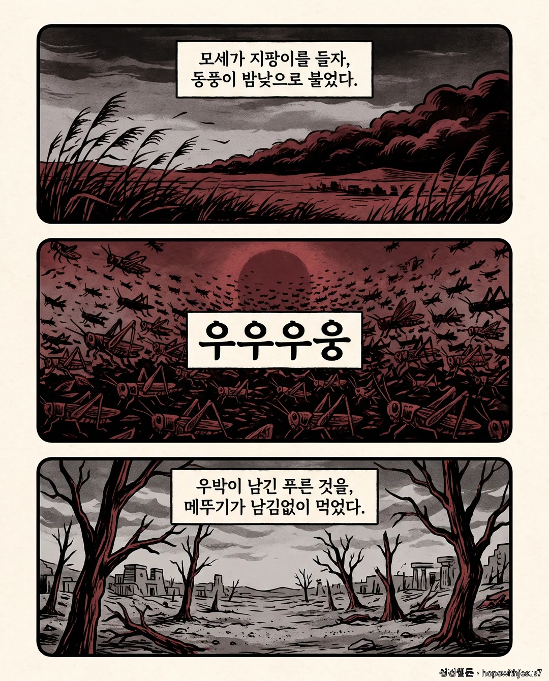 출애굽기_E11_p05
