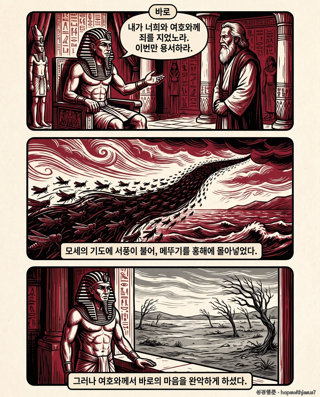 출애굽기_E11_p06