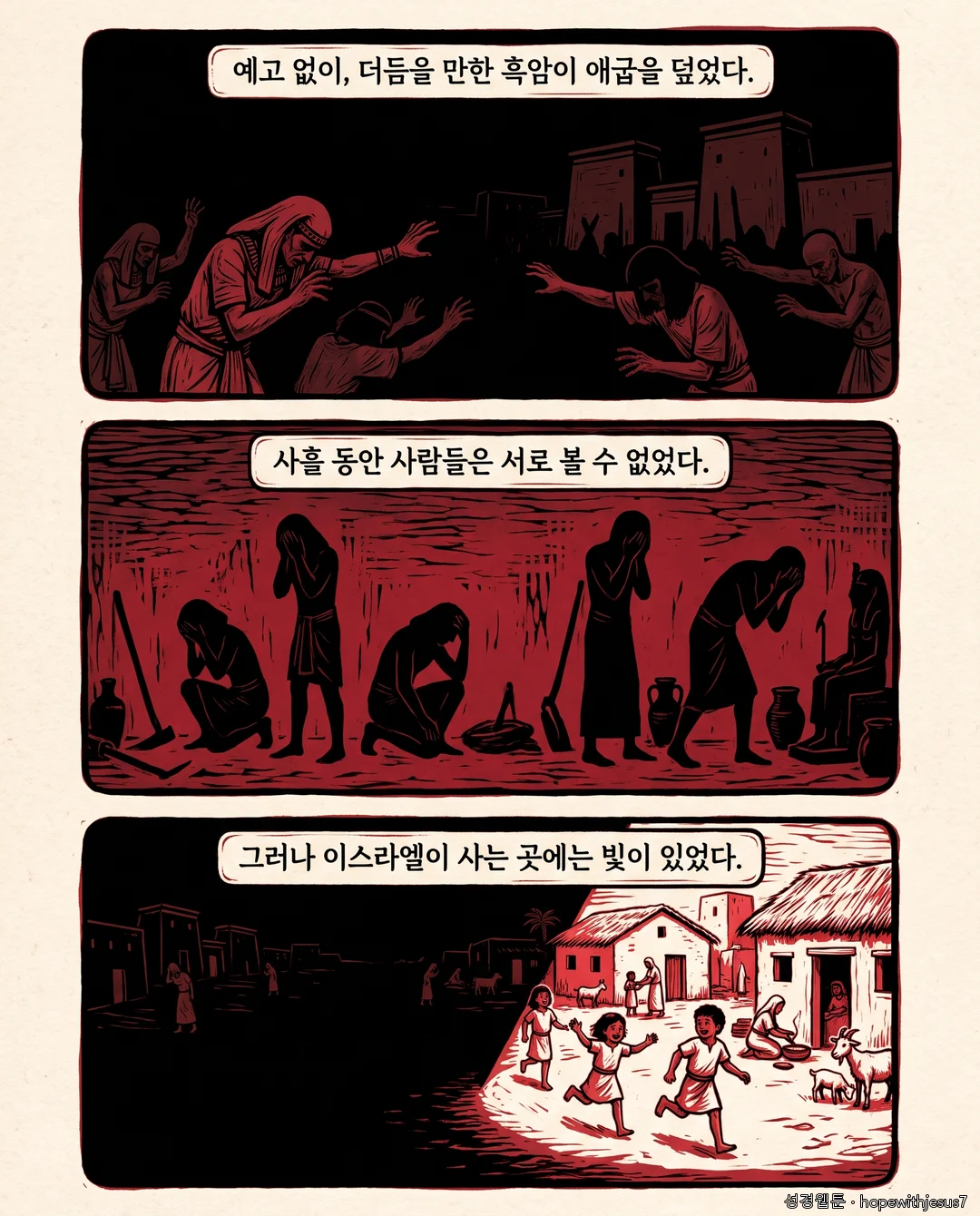 출애굽기_E11_p07
