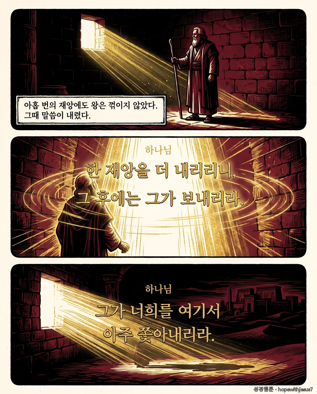 출애굽기_E12_p02