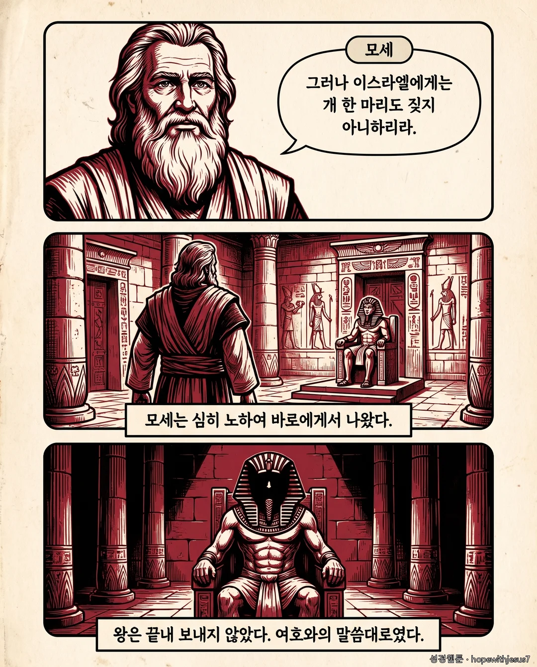 출애굽기_E12_p05