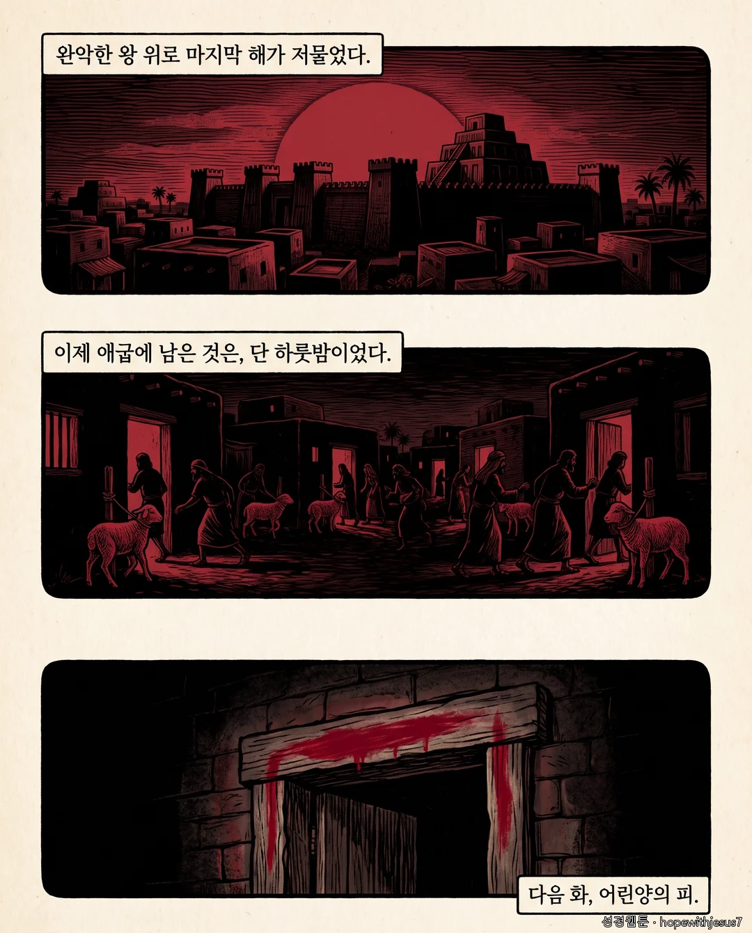 출애굽기_E12_p06