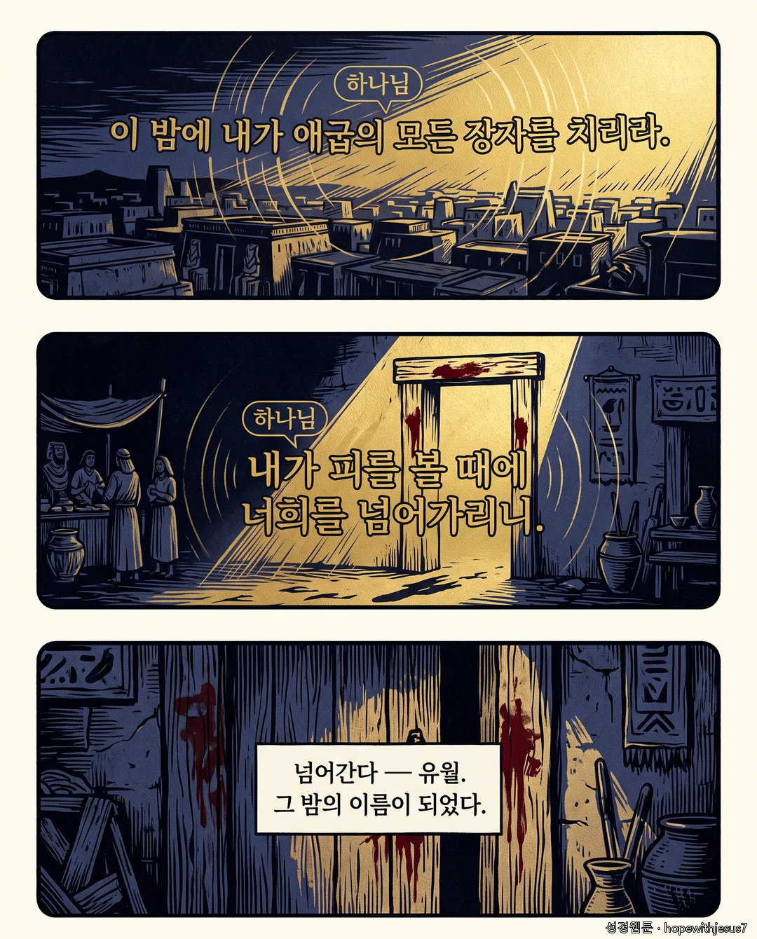 출애굽기_E13_p05