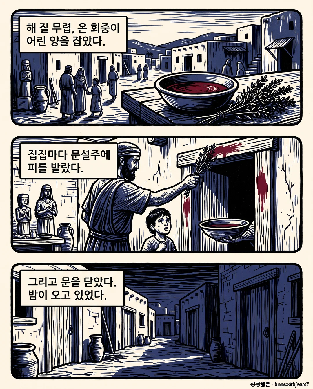 출애굽기_E13_p07