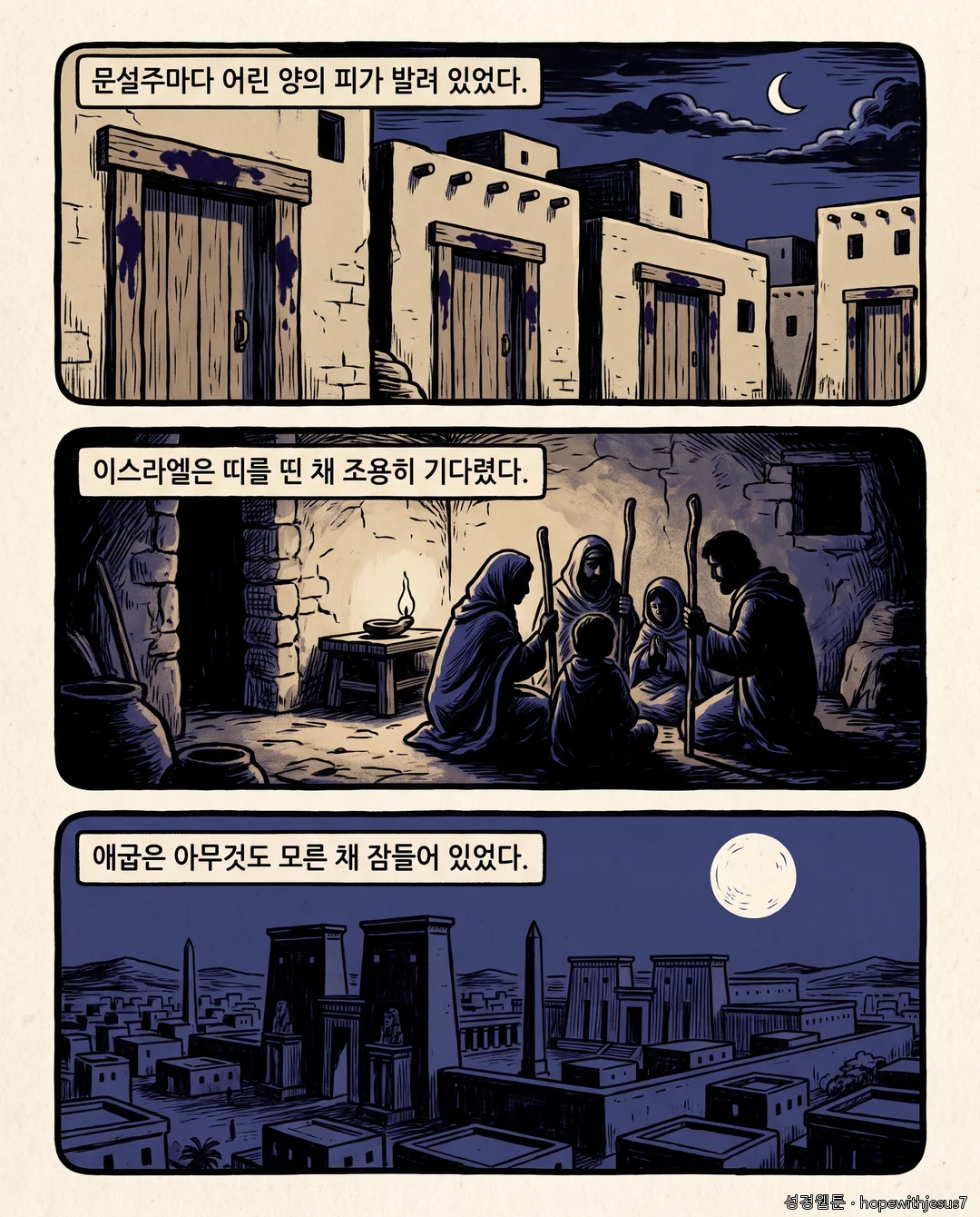 출애굽기_E14_p02