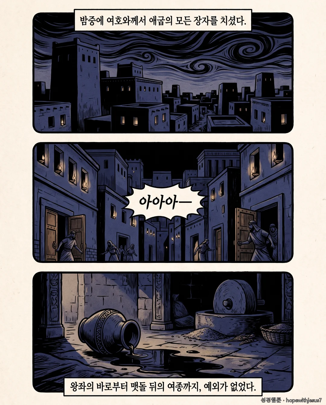 출애굽기_E14_p03