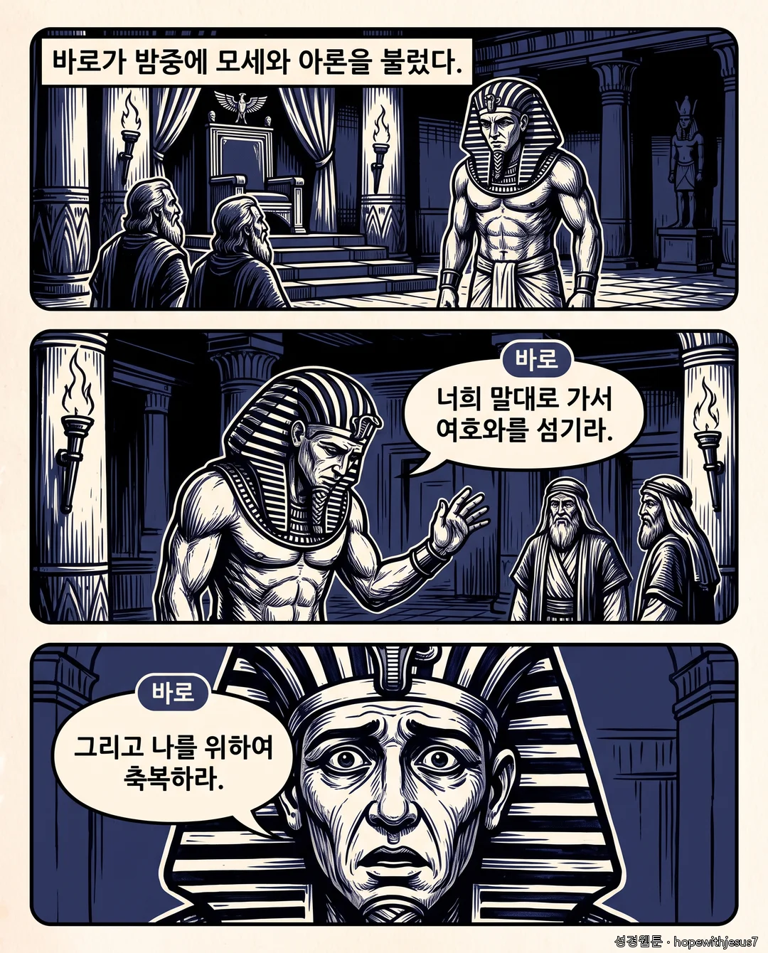 출애굽기_E14_p05