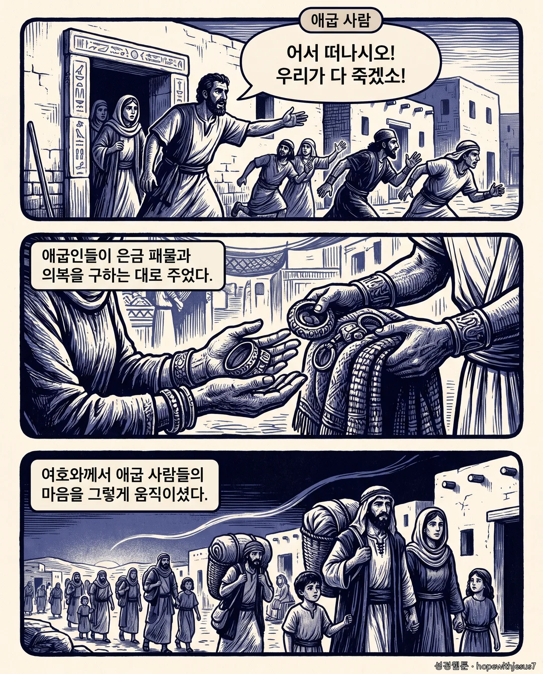 출애굽기_E14_p06
