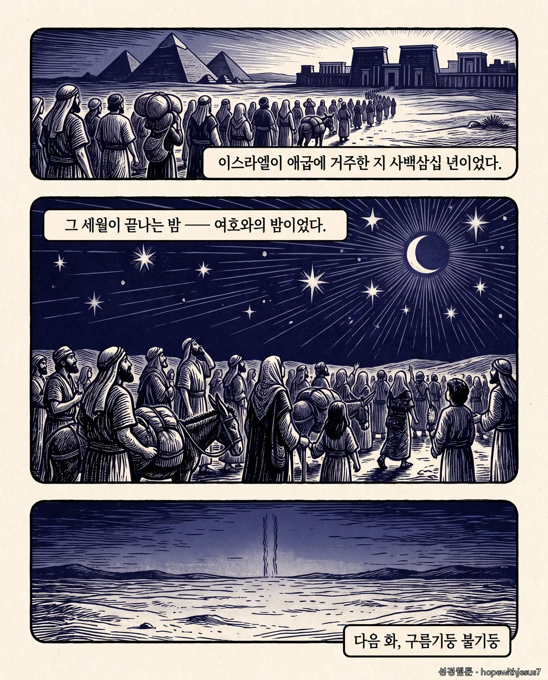 출애굽기_E14_p08