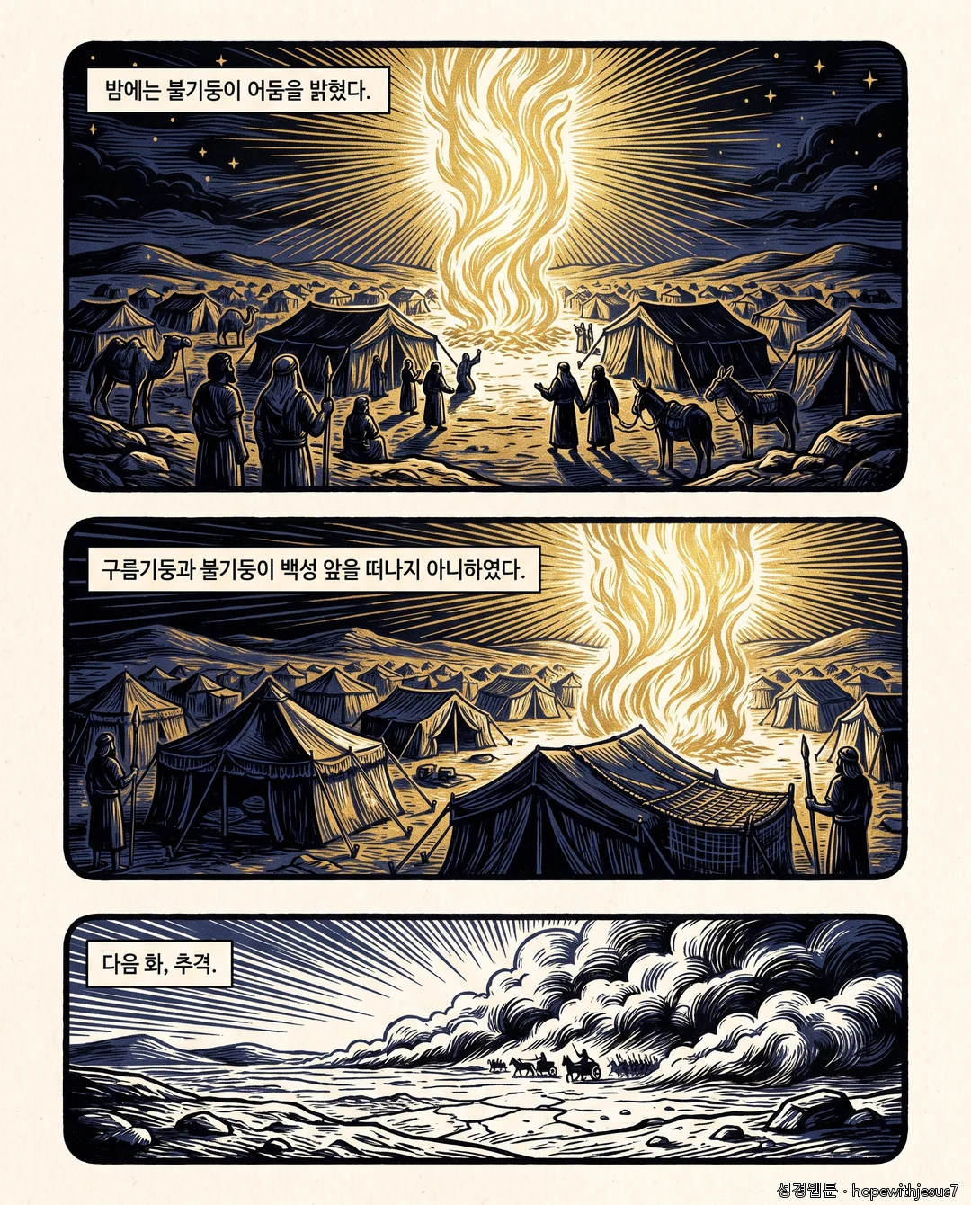 출애굽기_E15_p07