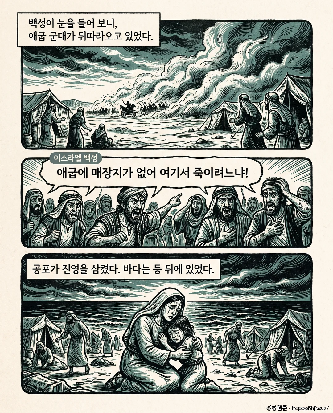 출애굽기_E16_p05