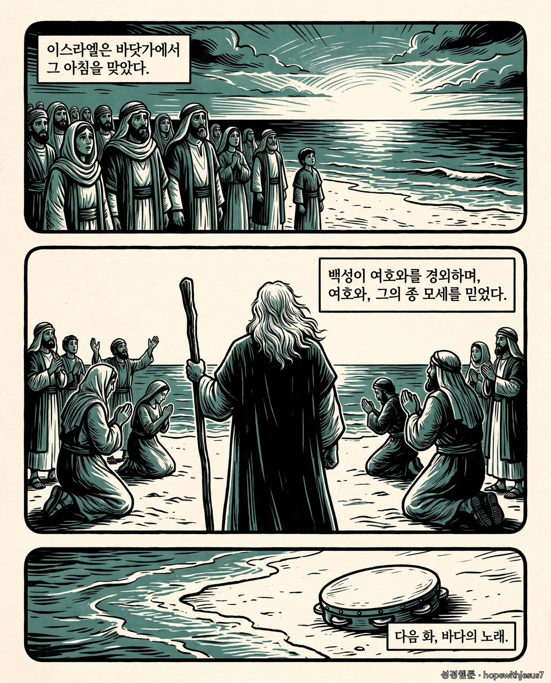 출애굽기_E17_p09