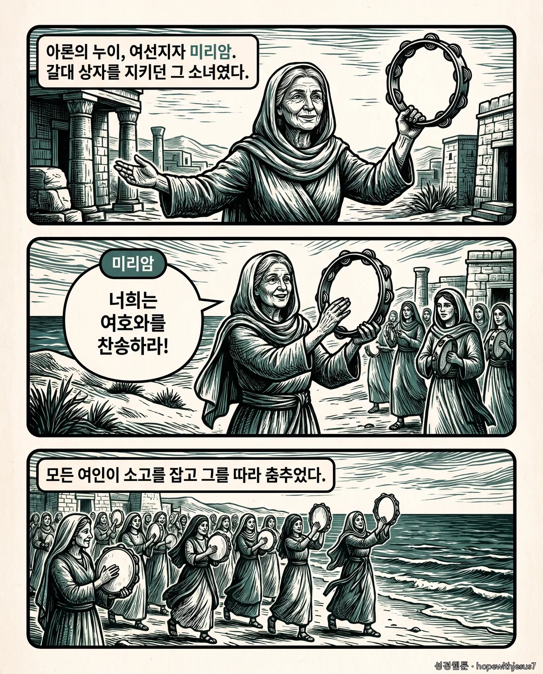 출애굽기_E18_p03