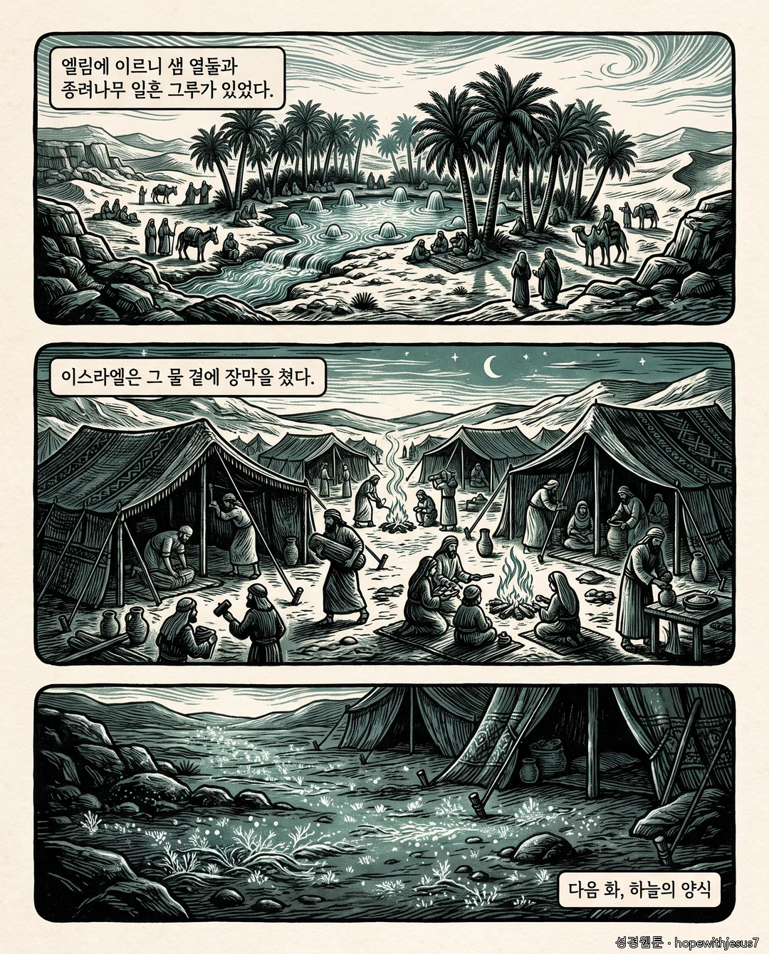출애굽기_E18_p07