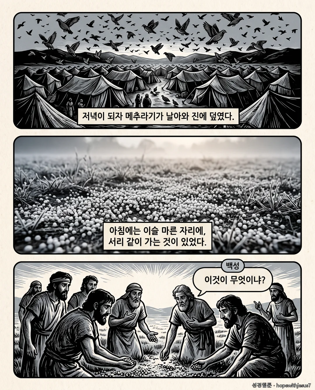 출애굽기_E19_p05