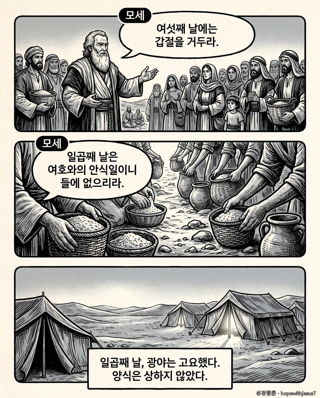 출애굽기_E19_p07