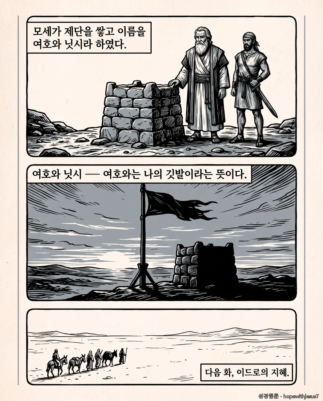 출애굽기_E20_p08