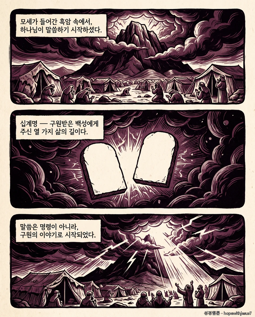출애굽기_E23_p02