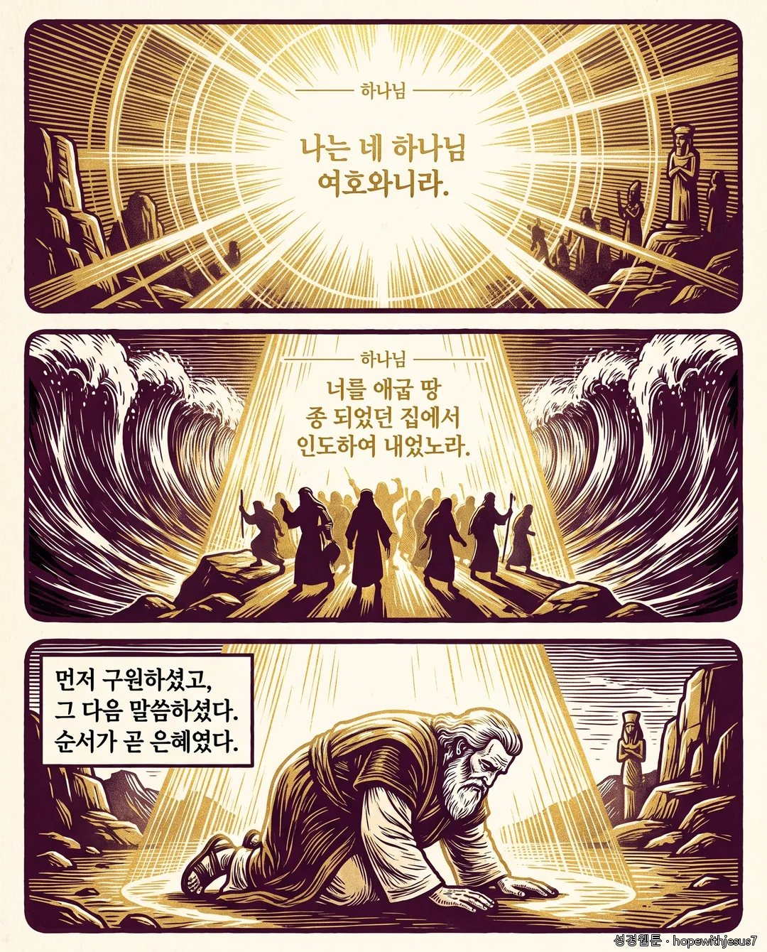 출애굽기_E23_p03