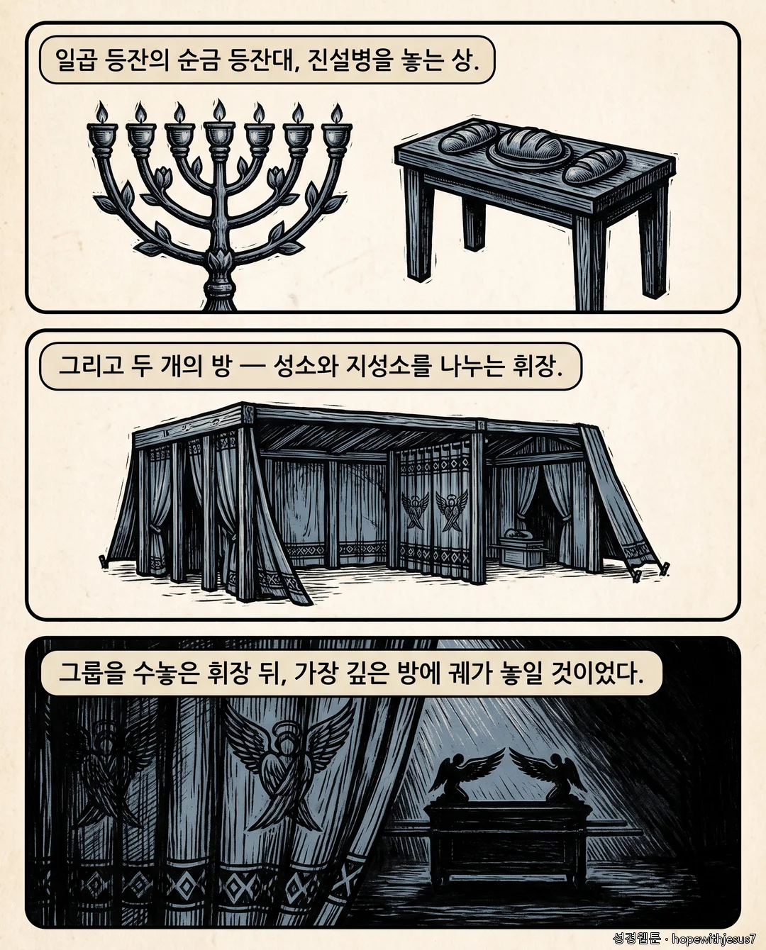 출애굽기_E26_p05