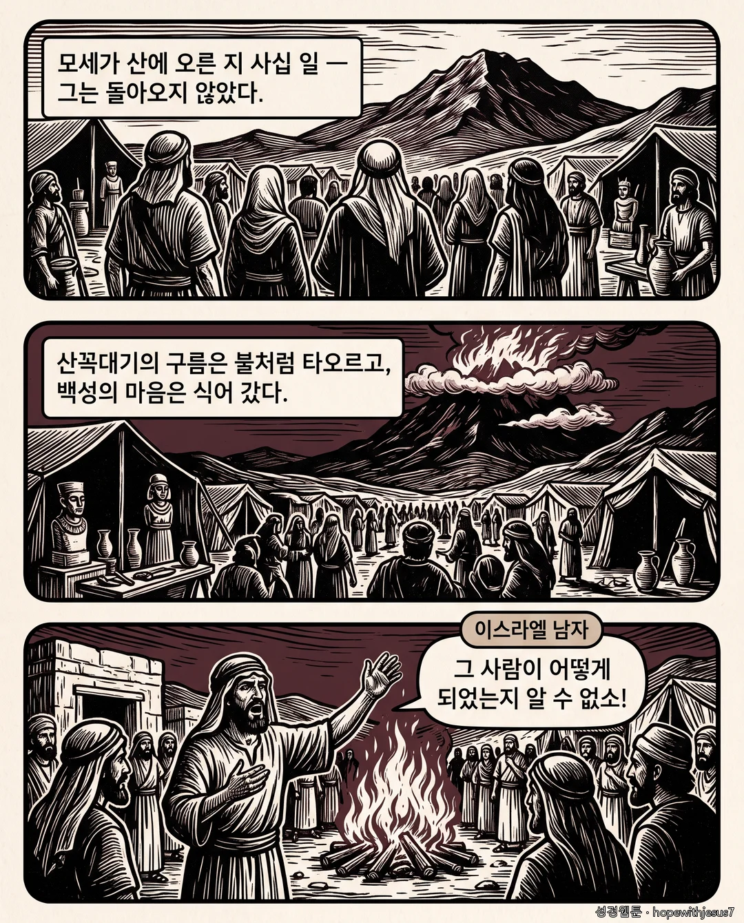 출애굽기_E27_p02
