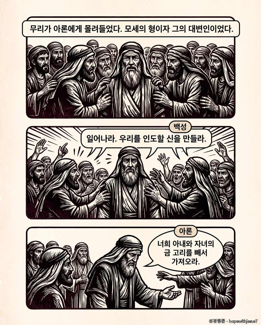 출애굽기_E27_p03