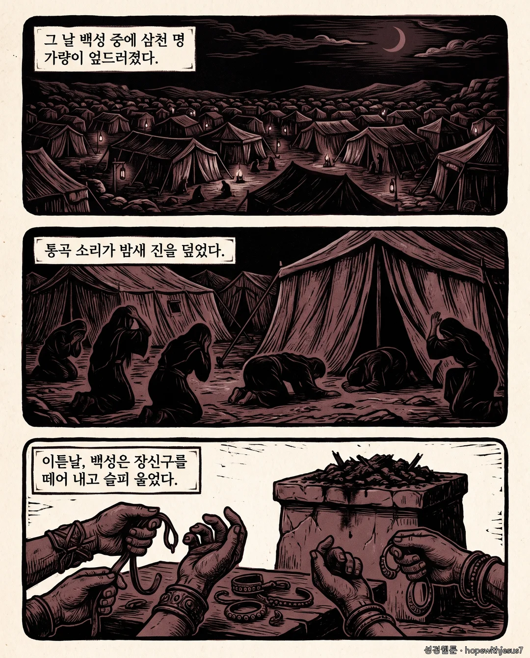 출애굽기_E28_p07