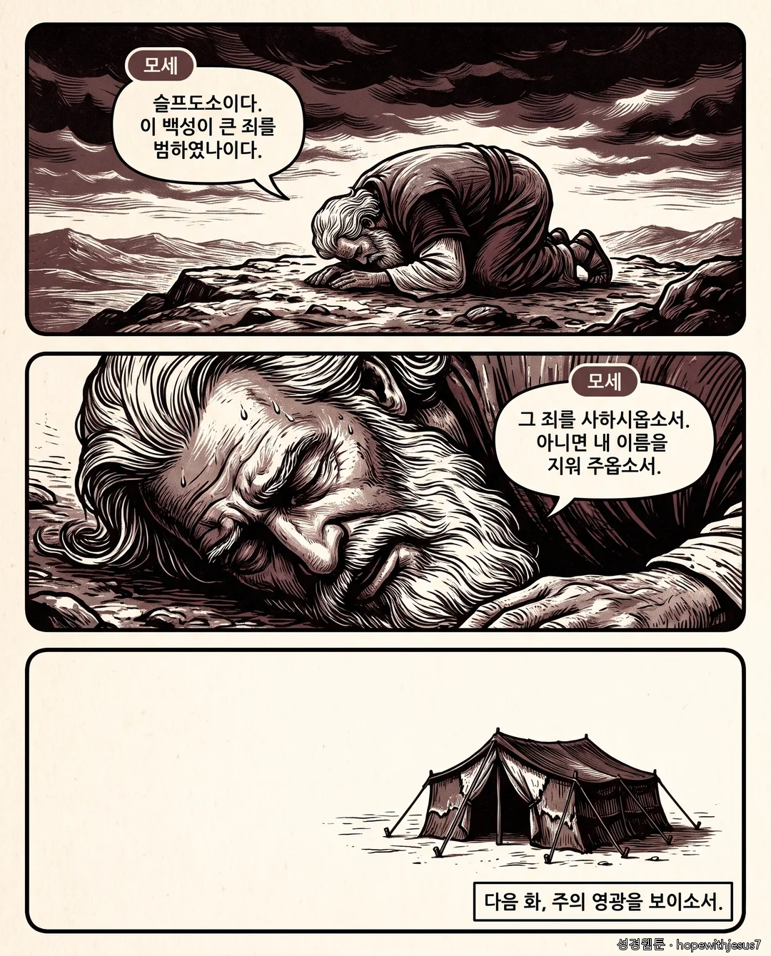출애굽기_E28_p08