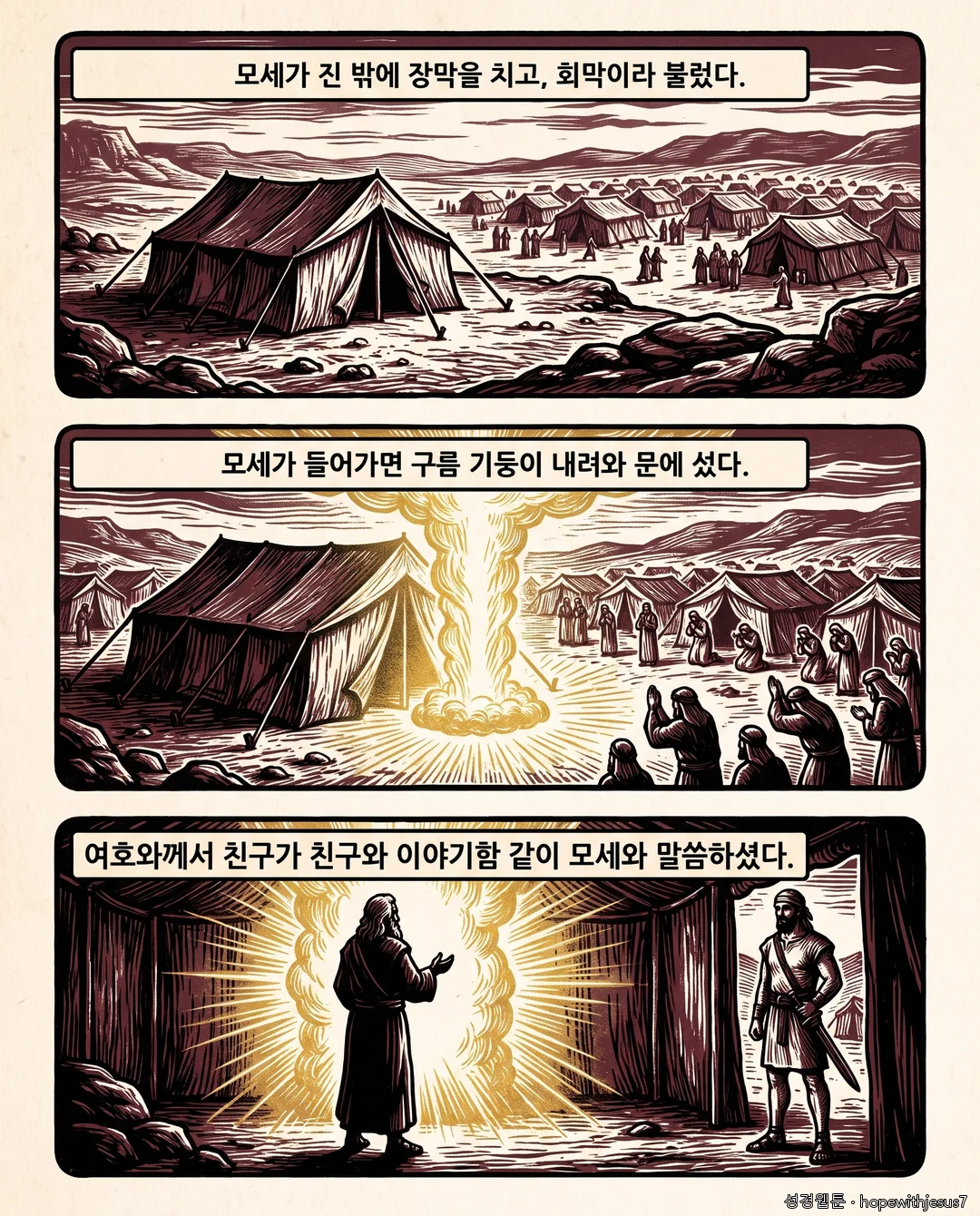 출애굽기_E29_p03