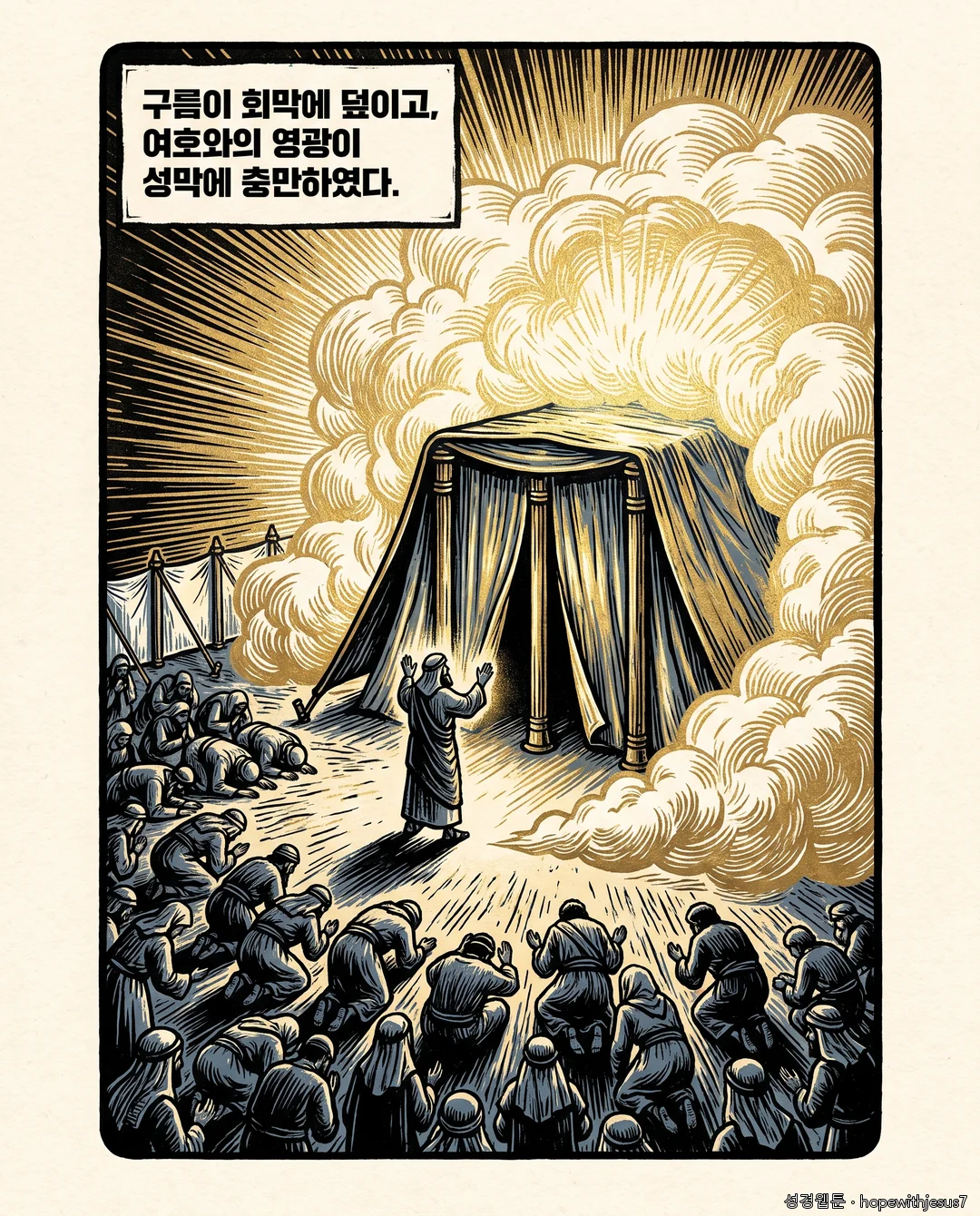 출애굽기_E30_p06