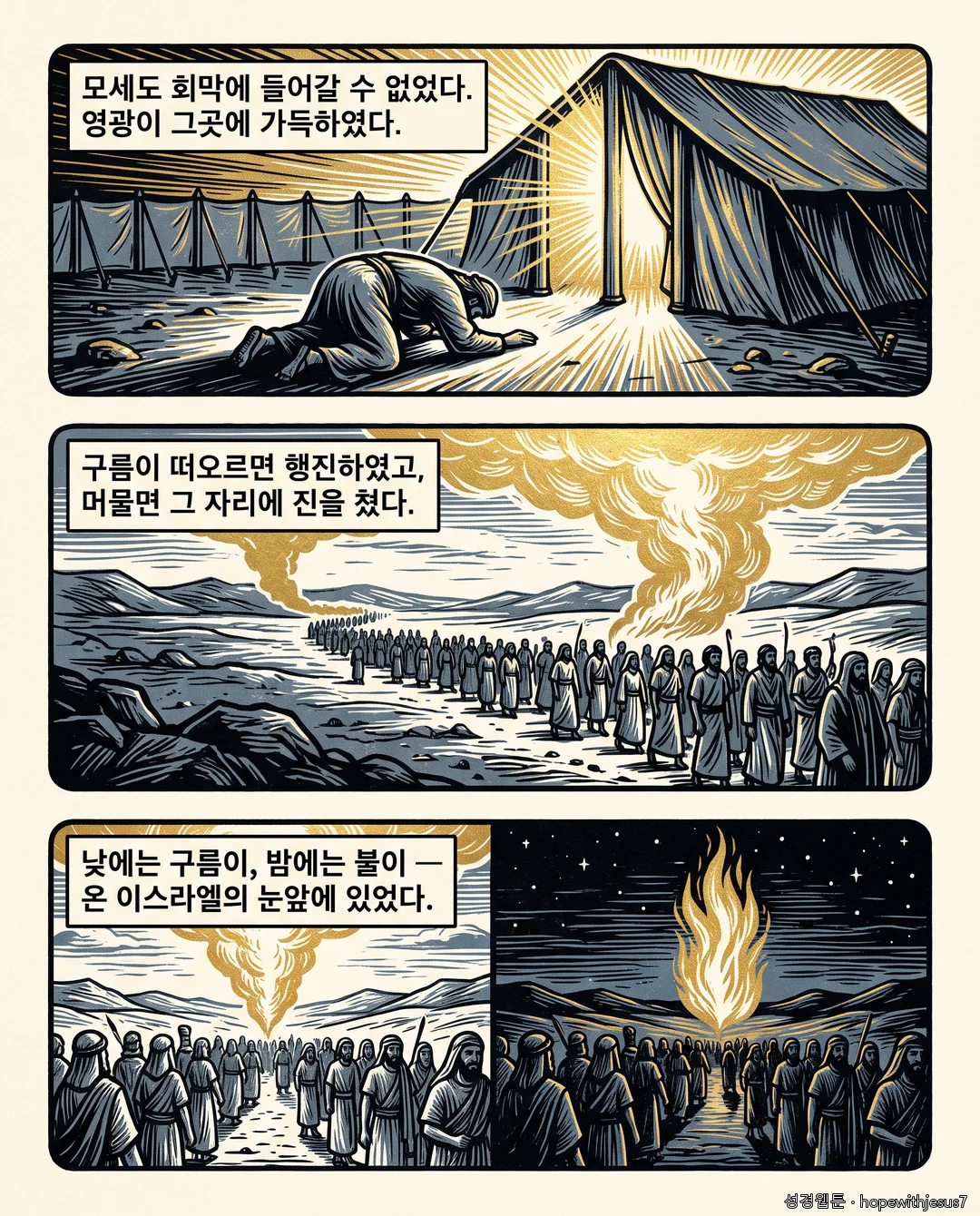 출애굽기_E30_p07