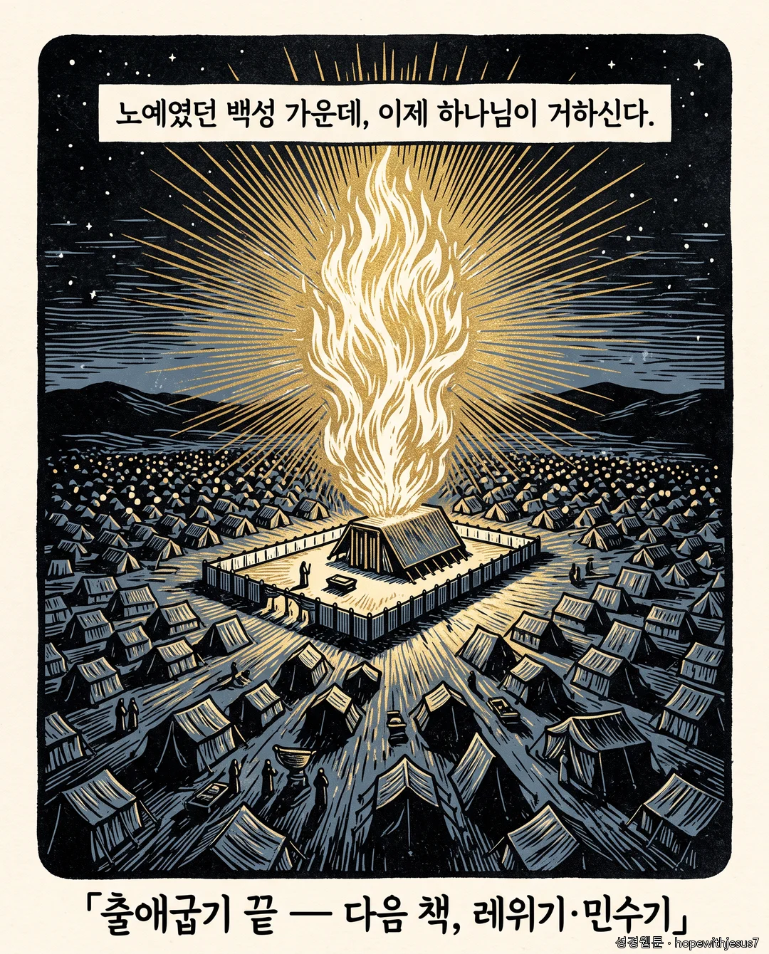 출애굽기_E30_p08